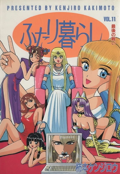 Cover of Vol. 11