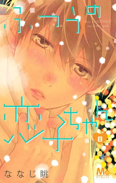 Cover of Vol. 8