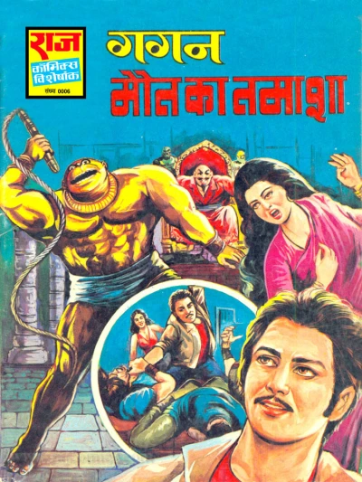 Cover of Maut Ka Tamasha