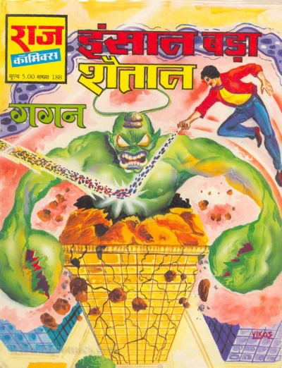 Cover of Insaan Bada Shaitaan