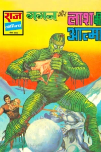 Gagan Aur Lash Ki Aatma