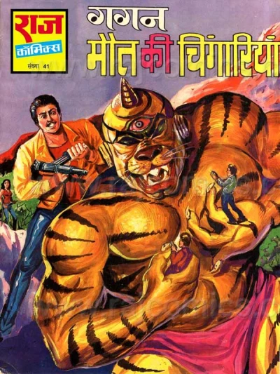 Cover of Maut Ki Chingariya