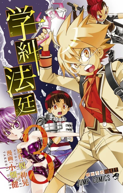 Cover of Vol. 3