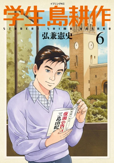 Cover of Vol. 6