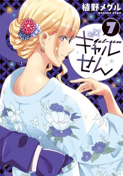 Cover of Vol. 7