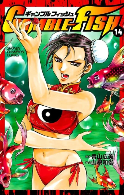 Cover of Vol. 14