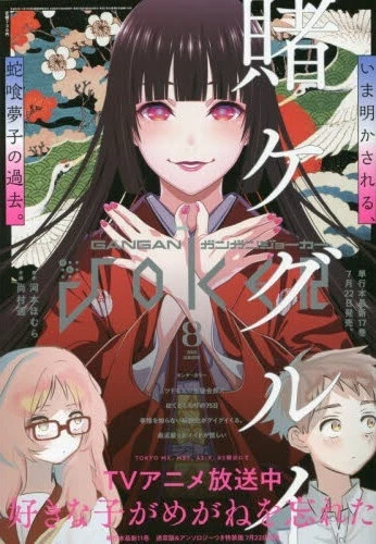 Cover of No. 8, 2023