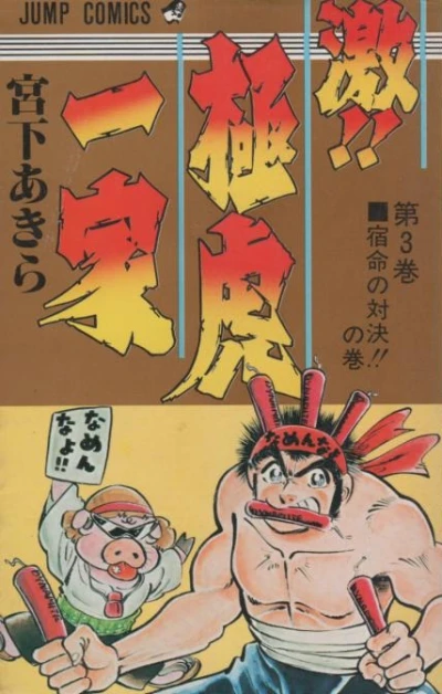 Cover of Vol. 3