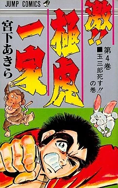 Cover of Vol. 4