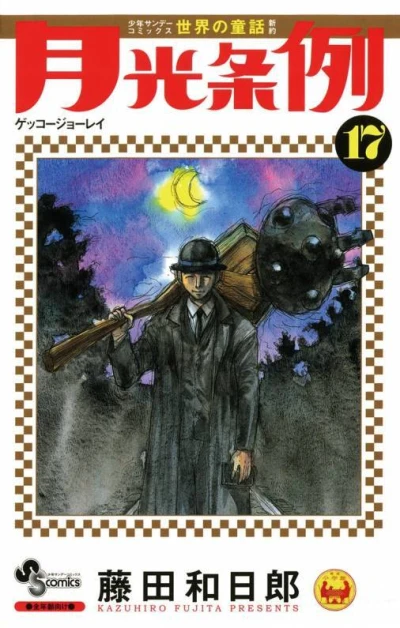 Cover of Vol. 17