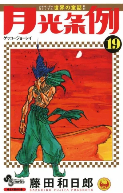 Cover of Vol. 19