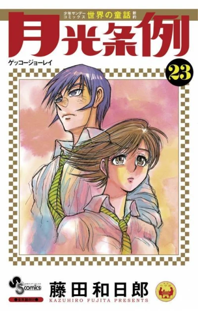 Cover of Vol. 23
