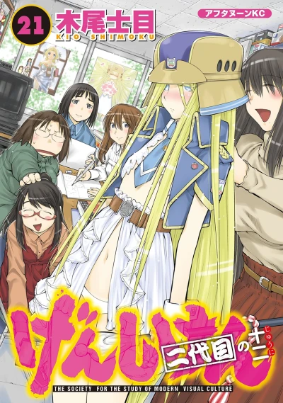 Cover of Vol. 21