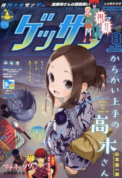 Cover of No. 8, 2020