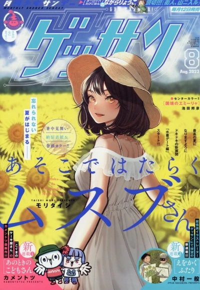 Cover of No. 8, 2023