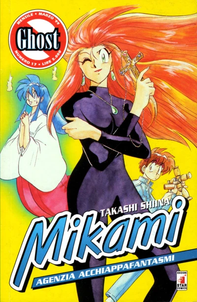 Cover of Mikami 17