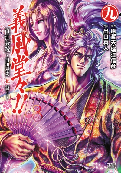 Cover of Vol. 9
