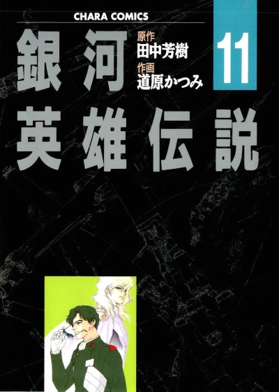 Cover of Vol. 11