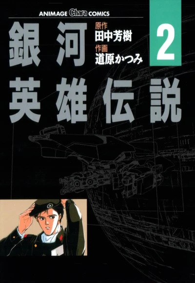 Cover of Vol. 2