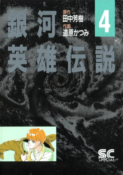 Cover of Vol. 4