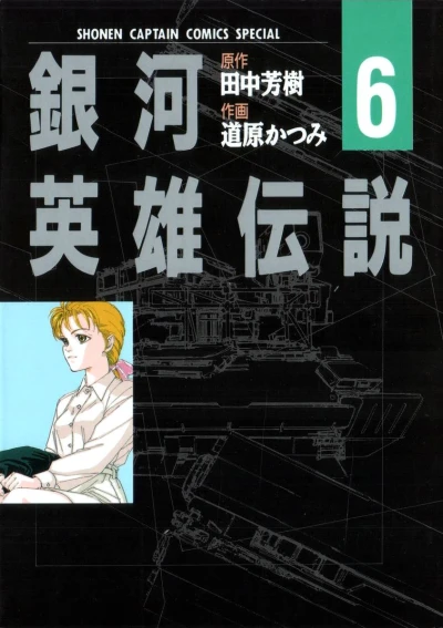 Cover of Vol. 6