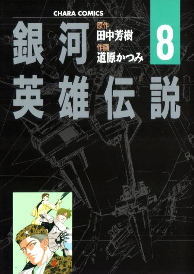 Cover of Vol. 8