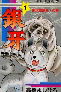 Kumainu Gin Tanjō! no Maki