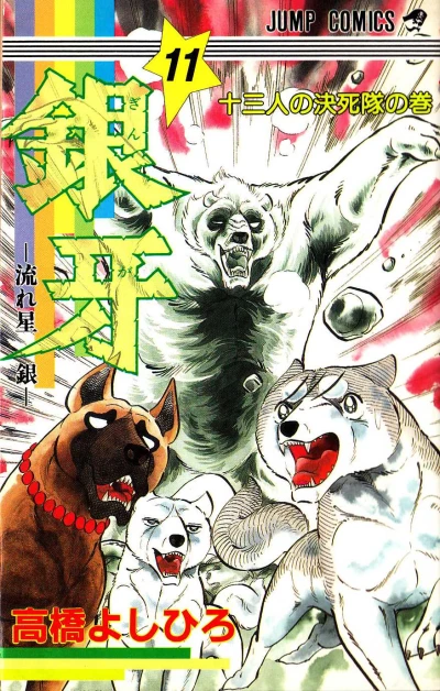 Cover of Jūsannin no Kesshitai no Maki