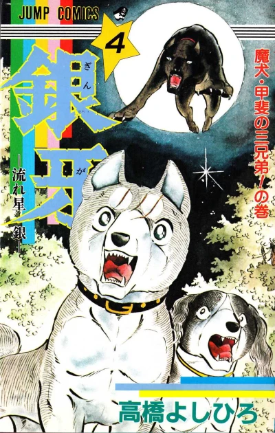 Cover of Maken Kai no Sankyōdai! no Maki