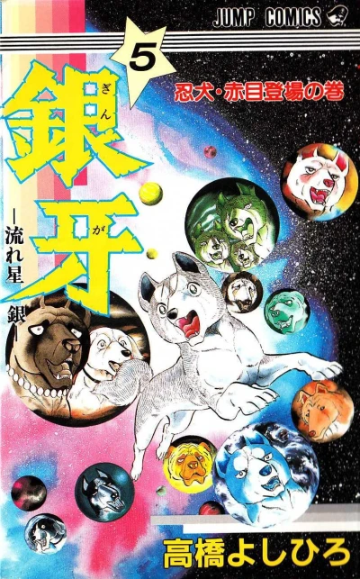 Cover of Shinobiinu Akame Tōjō no Maki