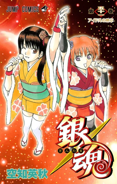 Cover of Idol no Kunshō