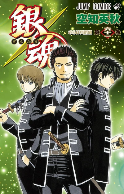 Cover of Saraba Shinsengumi