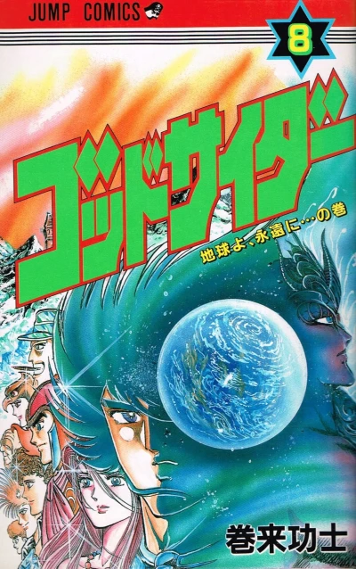 Cover of Volume #8