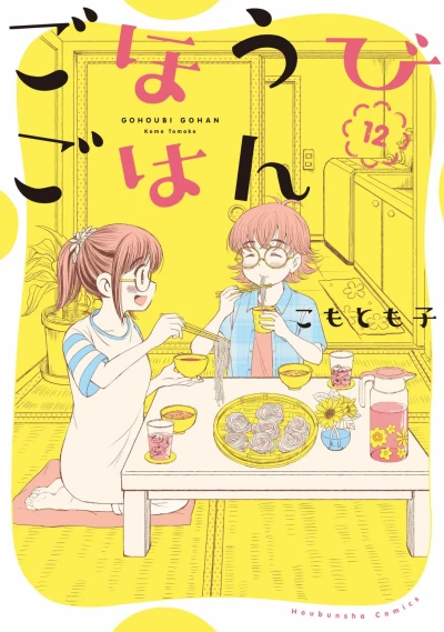 Cover of Vol. 12