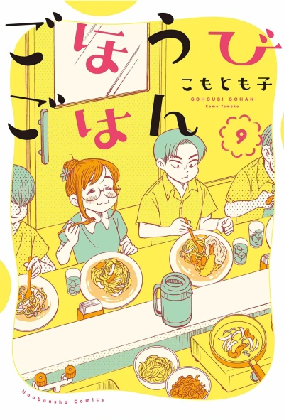 Cover of Vol. 9