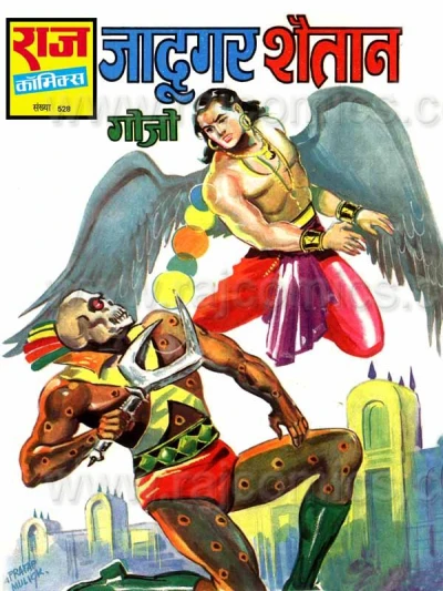 Cover of Jaadugar Shaitan