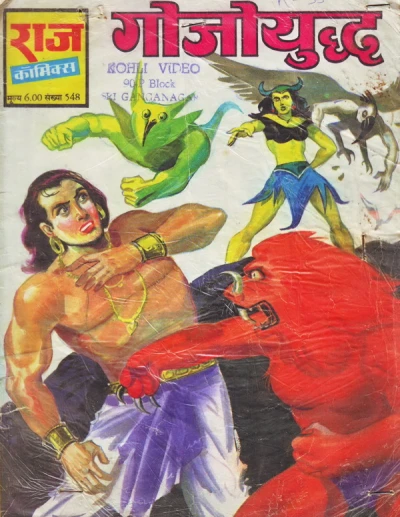 Cover of Gojo Yuddh
