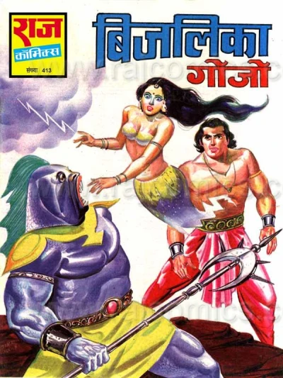 Cover of Bijlika