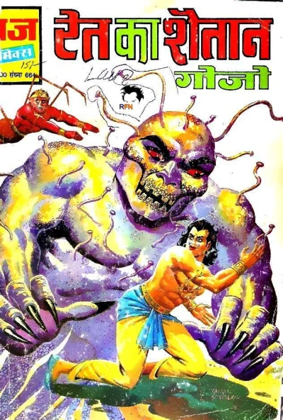 Cover of Ret Ka Shaitaan