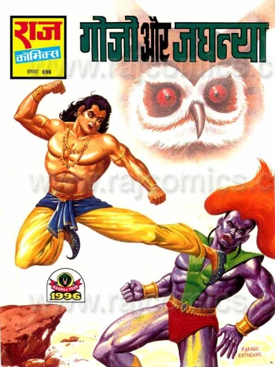 Cover of Gojo Aur Jaghanya
