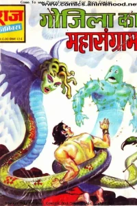 Gojila Ka Mahasangram