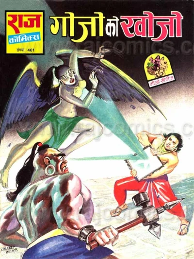 Cover of Gojo Ko Khojo