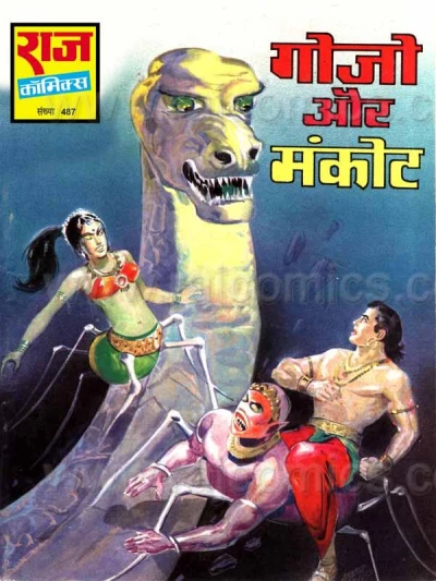 Cover of Gojo Aur Mankot