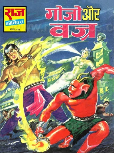 Cover of Gojo Aur Vajra