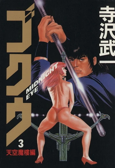 Cover of Vol. 3