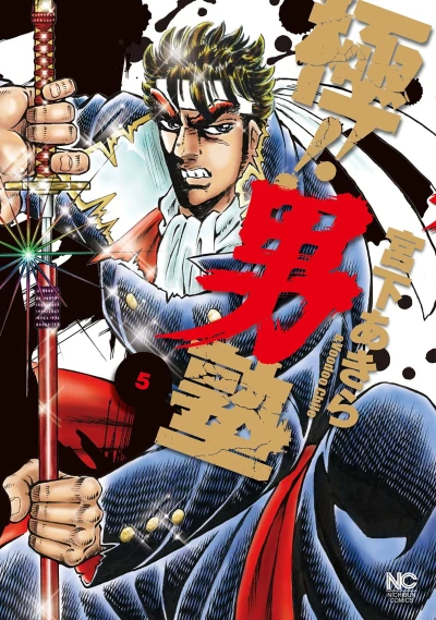 Cover of Vol. 5