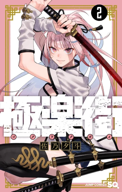 Cover of Vol. 2