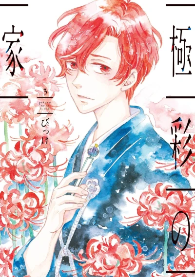 Cover of Vol. 3