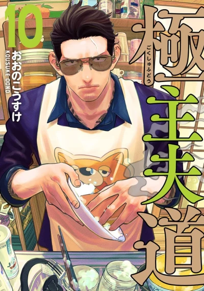 Cover of Vol. 10