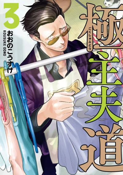 Cover of Vol. 3